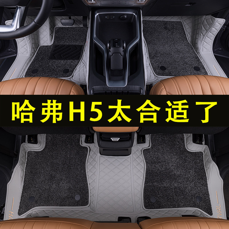 适用于2025款长城哈弗H5脚垫全包围哈弗h5专用内饰改装配套件全车