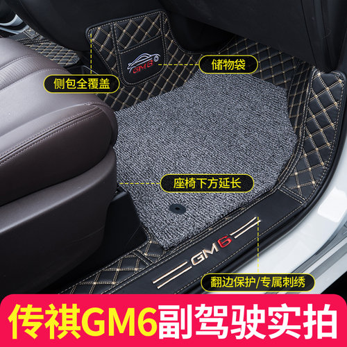 2025款广汽传祺M6pro脚垫全包围六七座专用改装全车配件内饰用品 - 图1