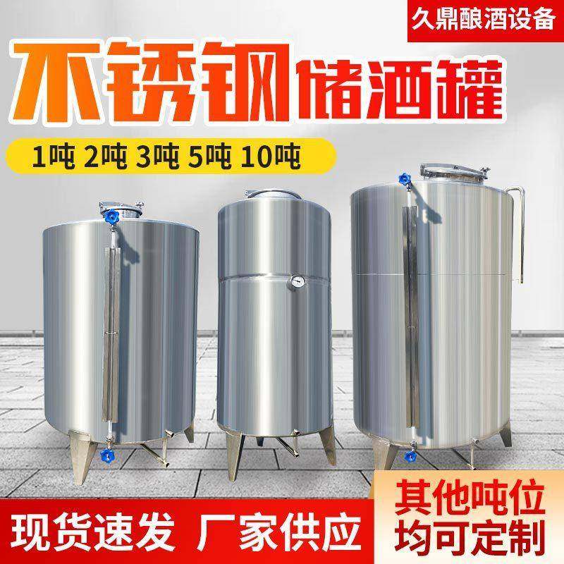 小型酒厂用2吨3吨5吨不锈钢白酒储酒罐果酒发酵罐液体运输罐,淘宝优惠券,粉丝福利购,淘宝优惠卷