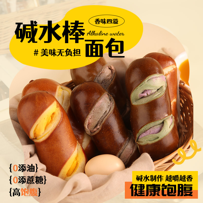 颜小贝碱水面包 0添加蔗糖早餐代餐休闲零食碱水棒面包整箱早餐