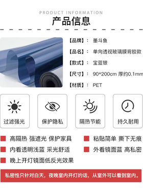 墨斗鱼窗贴防晒隔热膜玻璃防窥贴膜纸单向遮光遮0.*2m