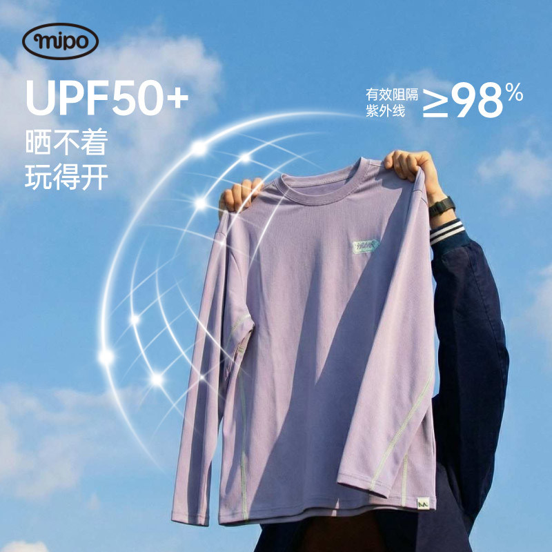 【新品】mipo春季儿童长袖t恤超轻速干衣防晒男女童户外内搭上衣,淘宝优惠券,粉丝福利购,淘宝优惠卷