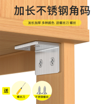 Corner Code Two-in-one Connection Piece Furniture Assembly Cabinet Hardware Woodworking Fixed Accessories Stainless Steel 90-degree Angle Sheet