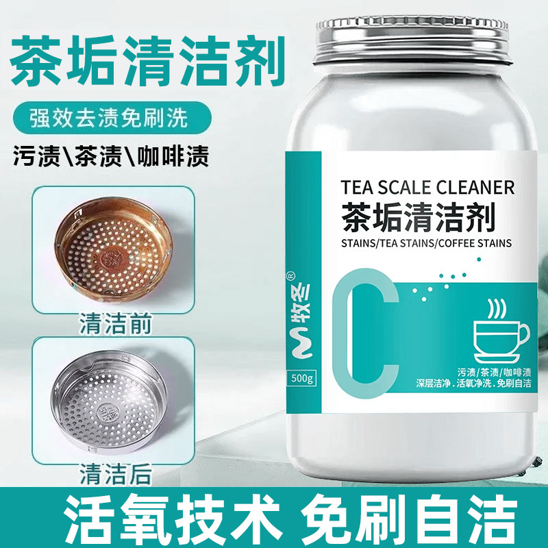 去茶垢清洁剂茶渍清洗剂多用途水杯茶杯茶具水垢活氧强力除垢剂粉,淘宝优惠券,粉丝福利购,淘宝优惠卷