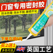 Black glass glue doors and windows waterproof and mildew-proof special sealant windows structural glue vigorously filled with seal edge glue