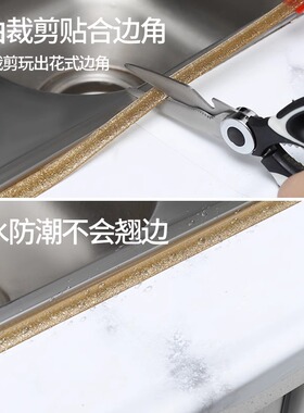 厨房美缝贴防水防污防油防霉密封