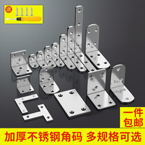 CORNER YARD BOARD FIXED BUCKLE 90 DEGREES RIGHT ANGLE SHEET LINK PIECE INSTRUMENTAL CORNER HORSE TRIANGLE STAINLESS STEEL ANGLE IRON WITH HOLE CABINET