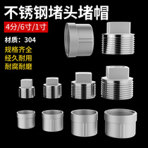 304 stainless steel external wire plug water pipe 4 internal wire plug cap 6 in charge of plug 2 inch wire plug DN32 stuffy head round pipe cap