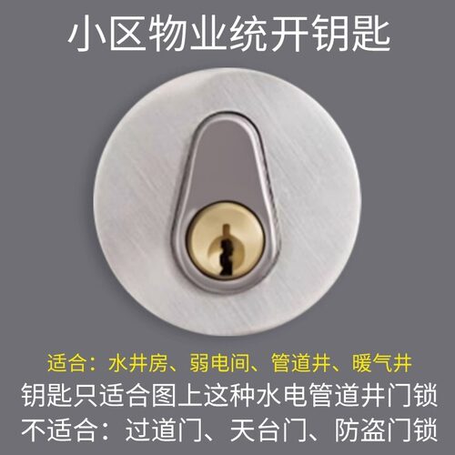 小区楼道水井电井房防火门多功能锁芯具物业水表管道井门通用钥匙 - 图1