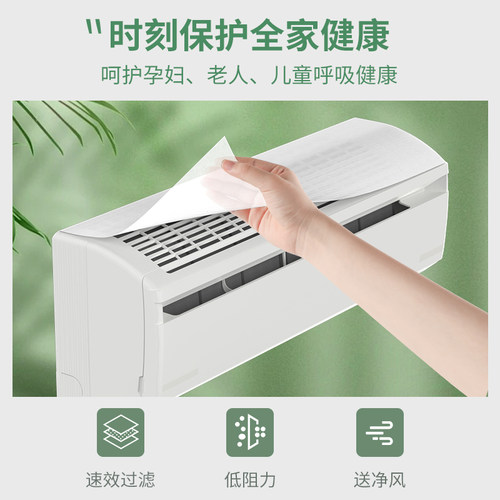 空调过滤网除尘棉进风口家用卧室挂机通用防尘罩新款空气神净化器 - 图0
