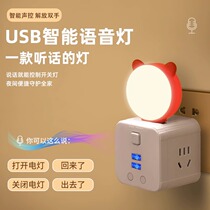 Voice-controlled light inductive light led intelligent voice control small night light bed head bedroom sleep light atmosphere lamp table lamp