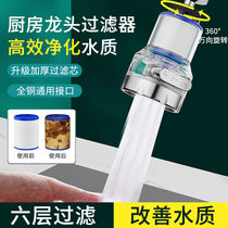 Tap Filter General Kitchen Dormitory Splash-Proof Tap Water Home Booster Nozzle Extension Water Purifier