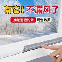 Push-pull window sealant strip plastic steel window blocked slit anti-leak wind waterproof and warm and soundproof aluminum alloy seal window wind-proof