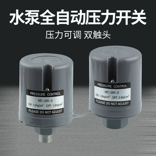 全自动水泵压力开关家用冷热水自吸泵可调水压增压泵控制器配件 - 图0