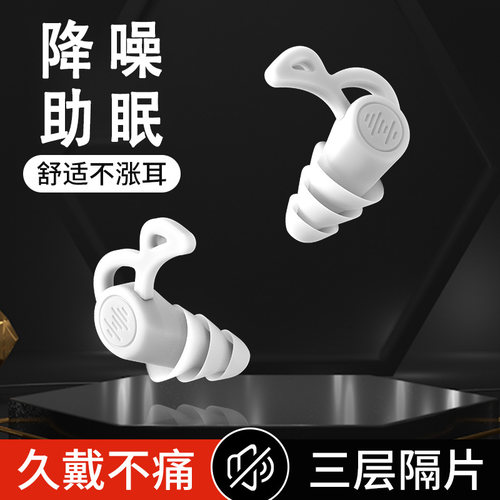 专业降噪耳塞消音不胀耳宿舍隔音硅胶学生睡觉专用降噪防打呼噜 - 图1