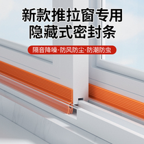 SLIDING WINDOW SEALING STRIP WINDOWS WIND-PROOF PLASTIC STEEL WINDOW SLIT SEWINDPROOF SILENT FACING STREET WARM RUBBER ALUMINUM ALLOY