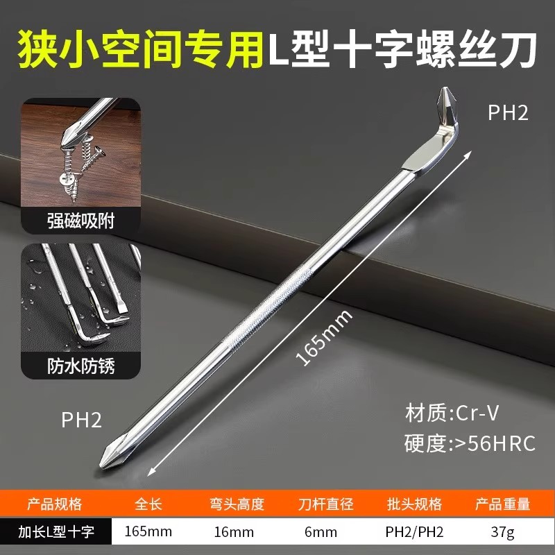 弯头螺丝刀Z型L型强磁十字一字二合一两用90度直角拐弯小起子套装 - 图1