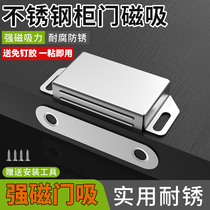 Stainless steel cabinet door magnetic suction wardrobe door suction powerful suction machine door touch bead strong magnetic touch bead cabinet old cabinet door buckle