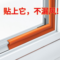 Plastic-steel door and window sealing strip waterproof flat open window windows anti-leak wind anti-freeze adhesive tape aluminum alloy window wind shield