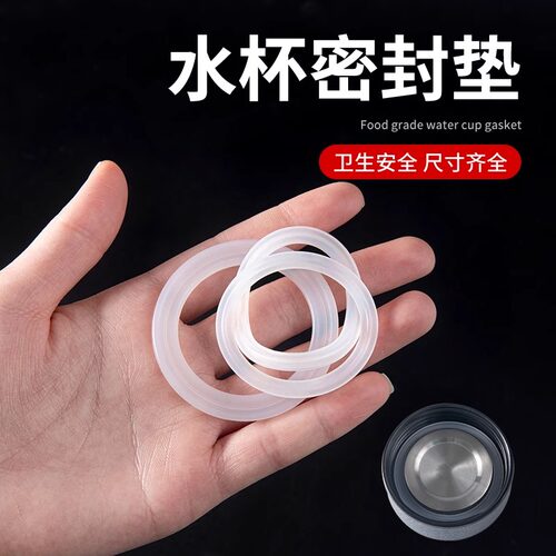 食品级保温杯水杯密封圈杯子橡胶胶圈皮圈封圈盖硅胶垫圈杯盖配件 - 图0