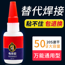 Electric welding glue glue powerful universal welding agent multifunction stick to stick wood wood metal plastic special glue