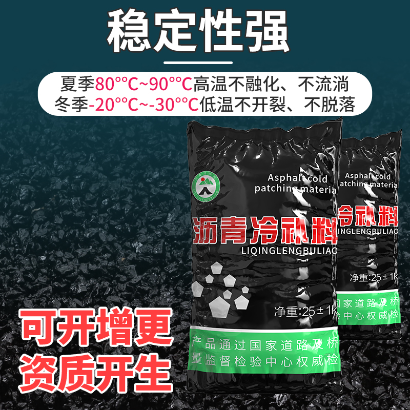 沥青路面修补料沥青冷补料修路冷柏油道路高速线槽坑洼补裂缝修复 - 图1