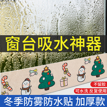 Glass Windows Water Absorbent God Instrumental Anti-Condensation Water Vapor Fog Winter Window Sill Anti-Flowing Water Anti-Frost Dew Sticker
