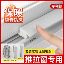 Window Wind Shield Push-and-pull Window Gland Strip Plastic Steel Window Slit Stopper Windows Windproof Soundproof Sealant Strips