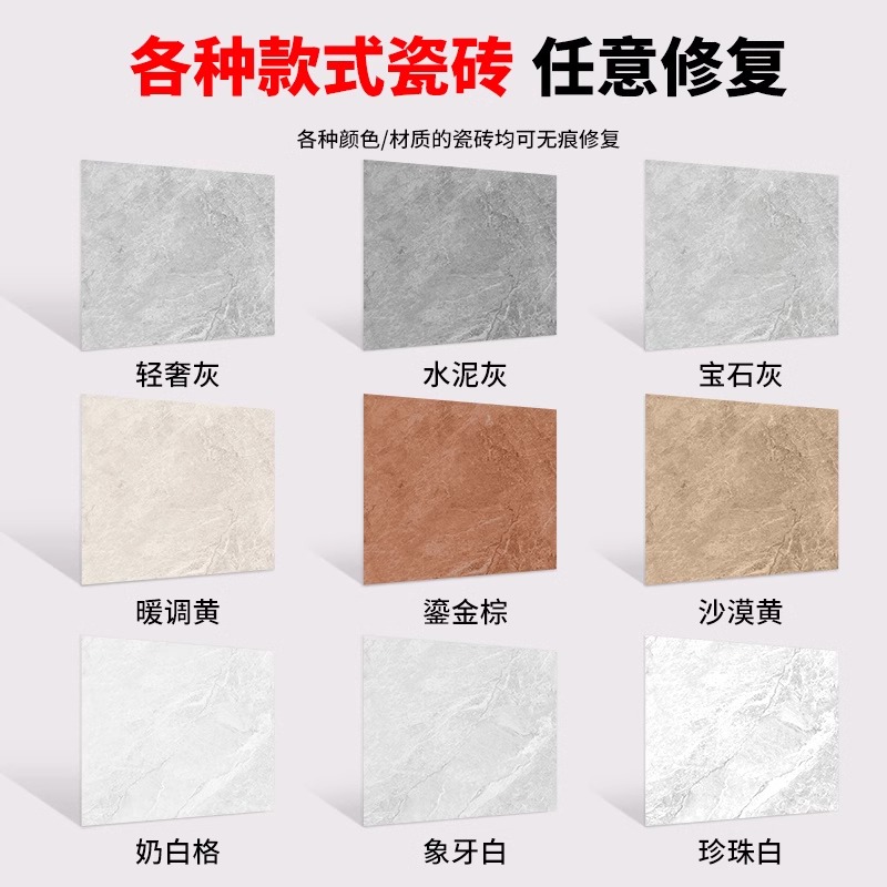 瓷砖修补剂破损神遮丑器地砖补坑洞膏可调色裂缝釉面修复胶无痕款 - 图2