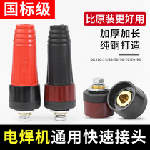Welding Wire Quick Joint Welding Wire Cables Pure Copper Special Wiring Terminals Universal Plug Socket Accessories Grand Total