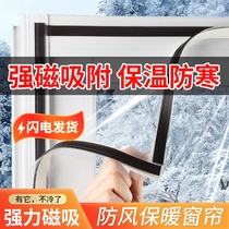 Magnetic Attraction Warm Curtain Seals Winter Leakproof Chill Frost-Proof Thickened Plastic Cloth Seal Window Windproof Insulated Warm Film