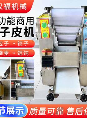 商用全自动包子皮机仿手工饺子皮馄饨皮机烩面皮机可定模具机械