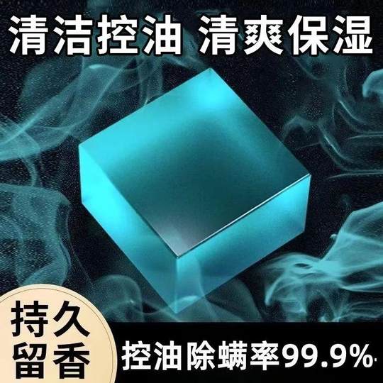 Mite removal and oil control bath soap can be used for plant moisturizing soap