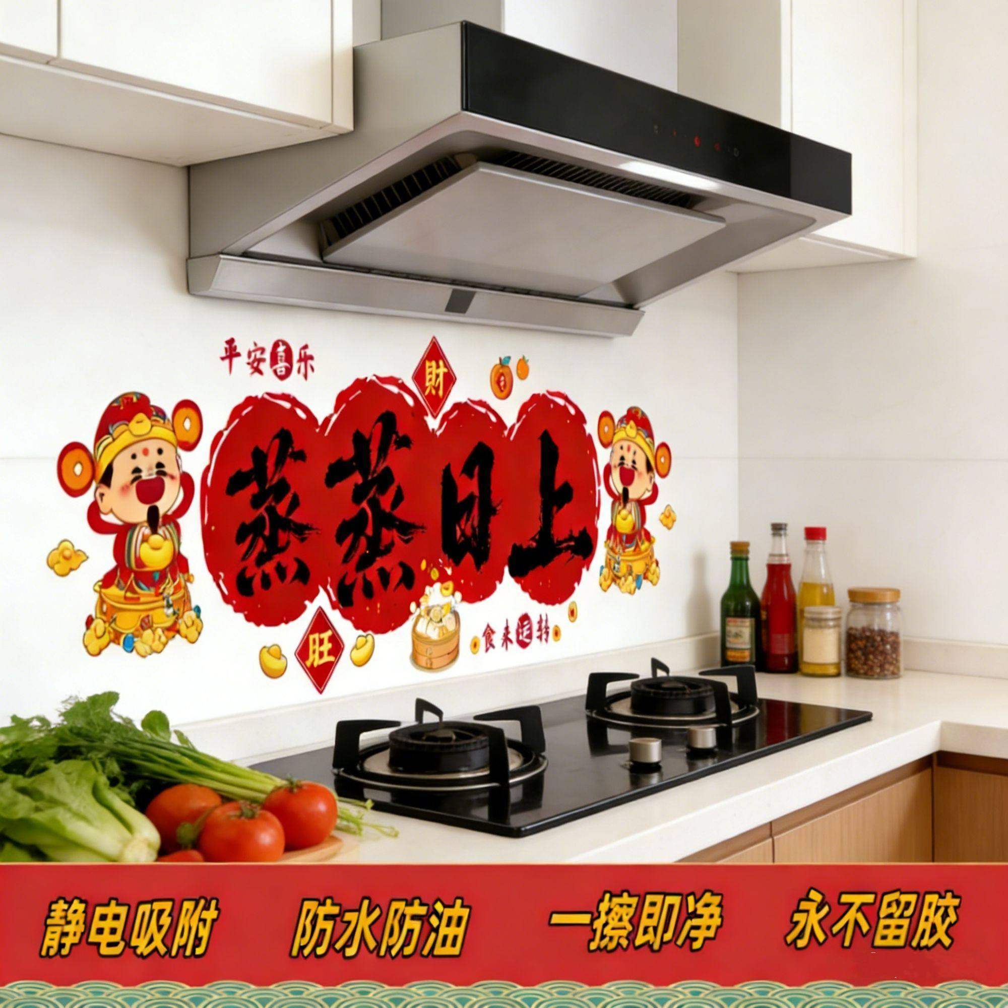 蒸蒸日上搬家装饰厨房灶台防油防水贴纸静电新居乔迁之喜入宅用品,淘宝优惠券,粉丝福利购,淘宝优惠卷