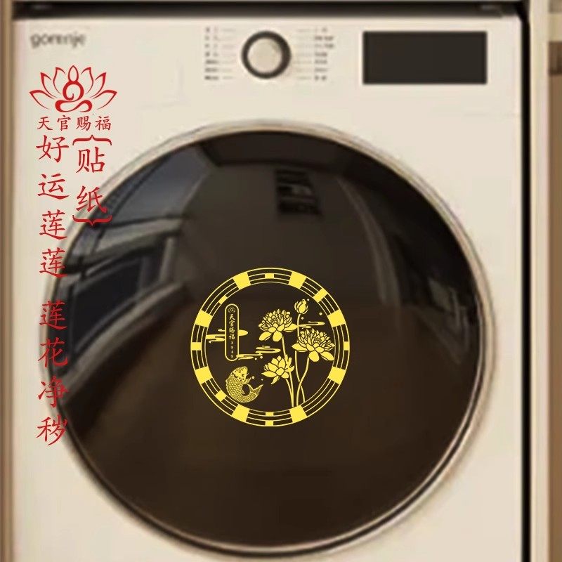 【好运莲莲贴纸】卫生间墙贴净秽好运贴鲤鱼莲花鞋柜卫生间莲花贴,淘宝优惠券,粉丝福利购,淘宝优惠卷