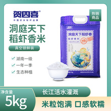 10斤29.9！贺四喜洞庭天下稻虾香米