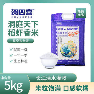 10斤29.9！贺四喜洞庭天下稻虾香米