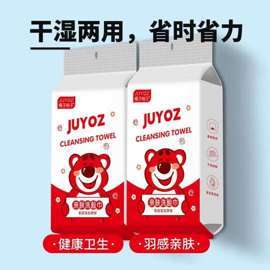 JUYOZ一次性洗脸巾便携干湿两用棉质健康卫生省时省力洗脸面巾