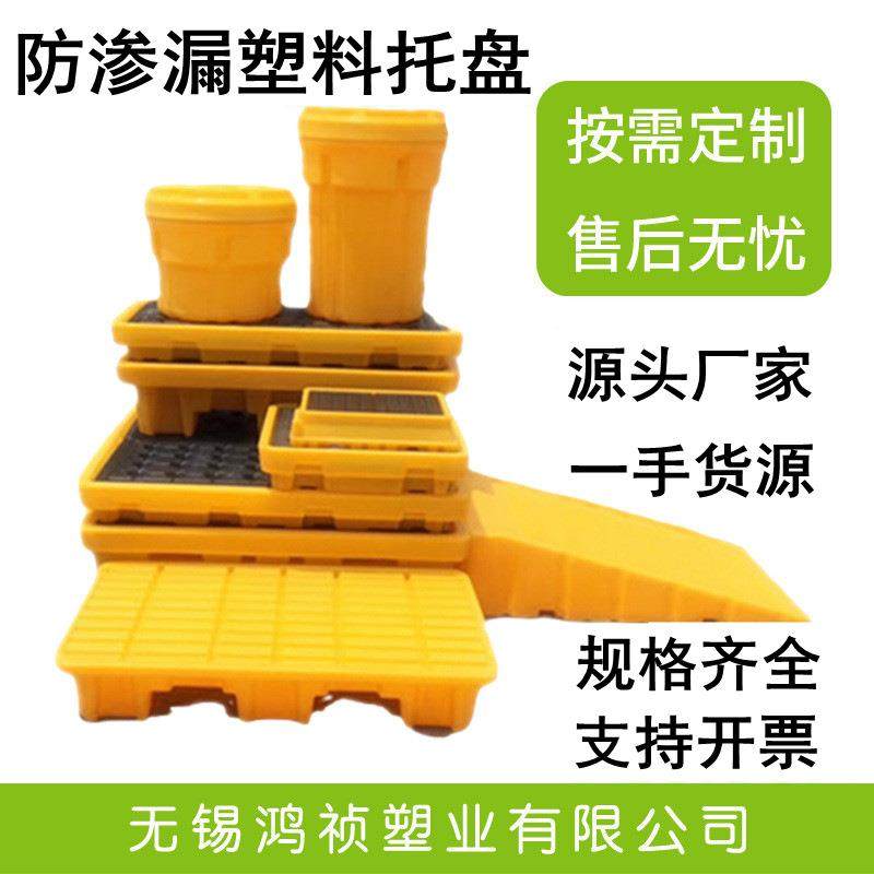 危废液化品机油斜坡学四桶防容泄漏盛露平台二次漏器YOW防渗塑料,淘宝优惠券,粉丝福利购,淘宝优惠卷