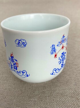 道家用品水杯敕水杯净o水杯道士用具供水杯茶杯子道家讳字杯紫微