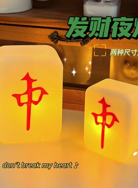 速发灯财小夜发卧室睡眠床头气风睡觉灯桌面装饰灯氛灯