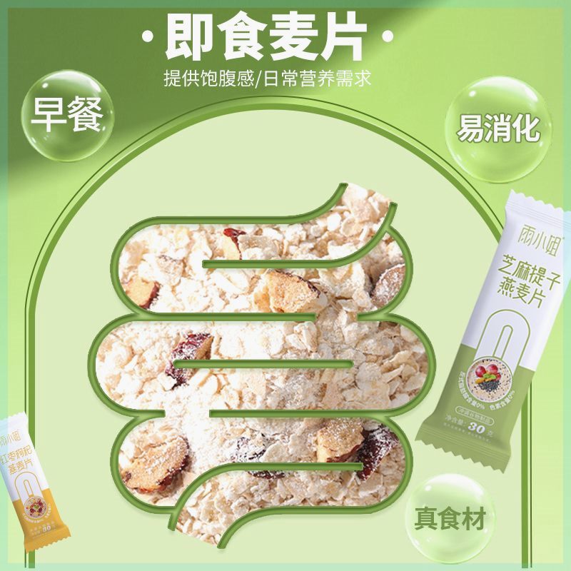 【抢】雨小姐牛奶燕麦片独立包装5种口味营养代餐麦片零食