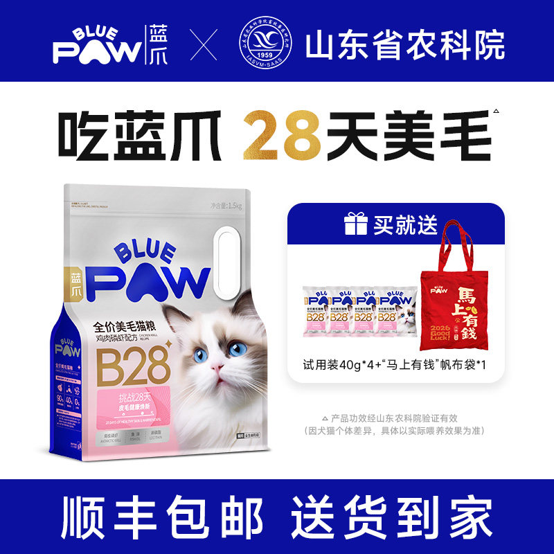 蓝爪B28全价美毛猫粮鸡肉磷虾配方亮毛健肤长肉布偶幼成全期猫粮