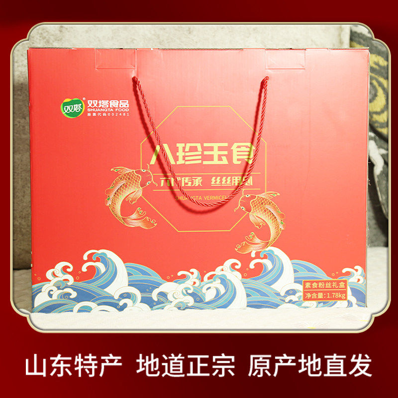 双塔 八珍玉食礼盒1.78kg粉丝粉皮8款素食干货大分量新年礼盒,淘宝优惠券,粉丝福利购,淘宝优惠卷