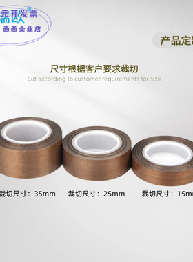 批发铁氟龙高温胶带高频机封口机