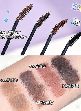 sweet mint柔雾波浪染眉膏持久不晕染显色自然立体浅色野生眉HQ