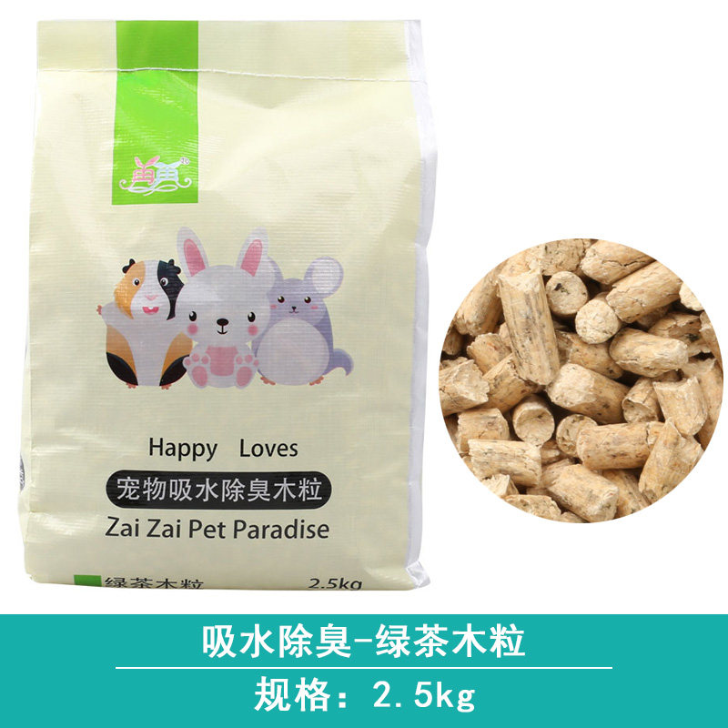 快速发货兔子g除臭木粒垫料粪便清理尿砂吸水吸尿豚鼠厕所沙宠物,淘宝优惠券,粉丝福利购,淘宝优惠卷