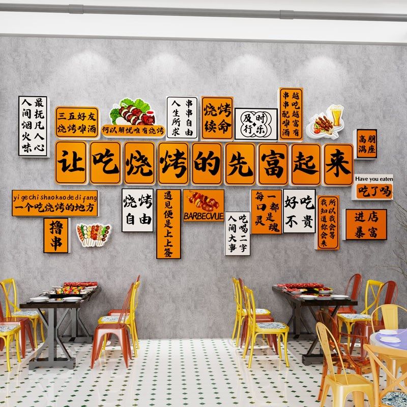 快速发货工业风网红烧烤店装饰创意墙面I贴纸壁画串串烤肉火锅标,淘宝优惠券,粉丝福利购,淘宝优惠卷