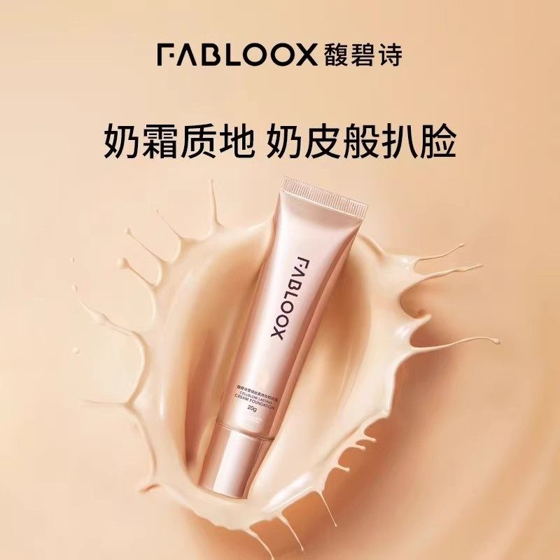 馥碧诗粉霜养肤fabloox粉底液防水防汗不脱妆控油不卡粉持妆清透,淘宝优惠券,粉丝福利购,淘宝优惠卷