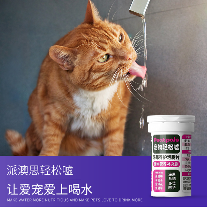 派澳思泡腾片轻松嘘 猫狗通用防尿闭 骗水神器让宠物爱上喝水,淘宝优惠券,粉丝福利购,淘宝优惠卷